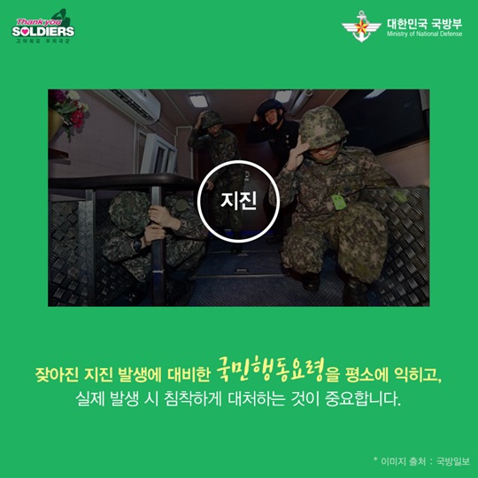 재난대응 국민행동요령