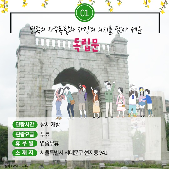 서울 역사문화 유적지 탐방