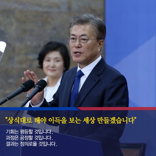 새로운 대한민국을 향해 첫 걸음을 내딛습니다