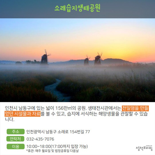 5월에 꼭 가야하는 생태공원은 어디에 있을까