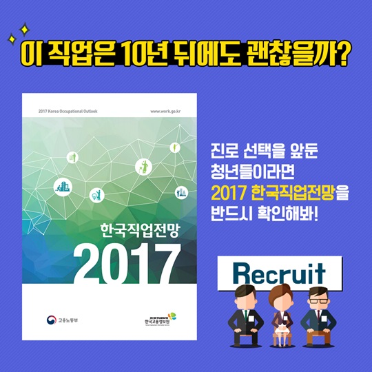 향후 10년 간 뜨는 직업 vs 지는 직업