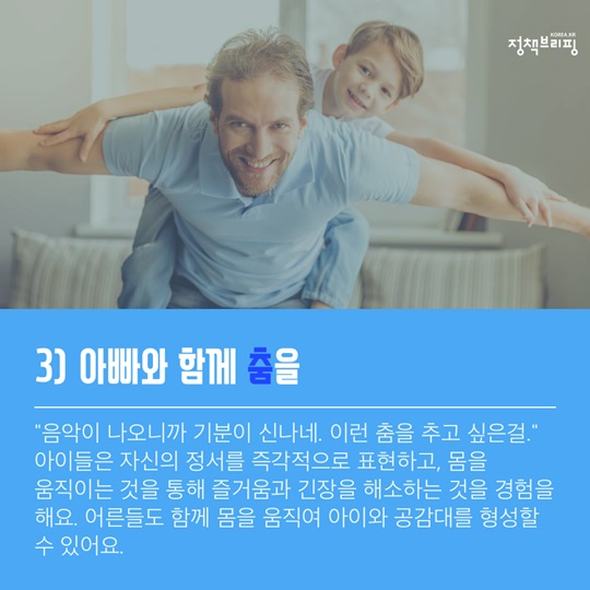 아빠와 함께하면 좋은 놀이 5가지