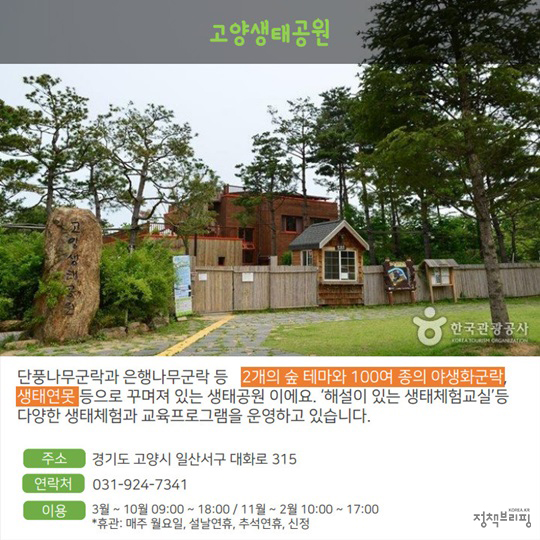 5월에 꼭 가야하는 생태공원은 어디에 있을까