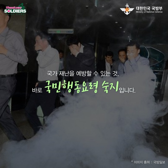재난대응 국민행동요령