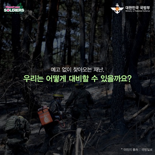 재난대응 국민행동요령