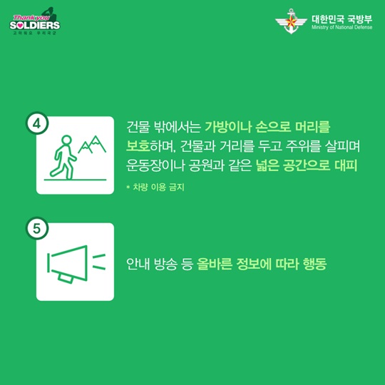재난대응 국민행동요령