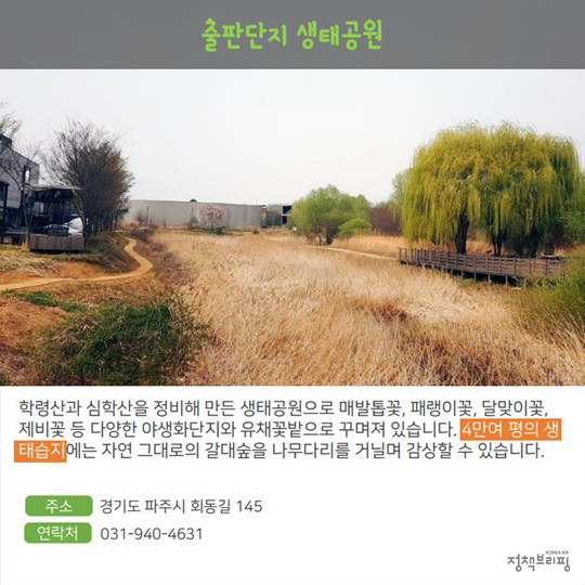 5월에 꼭 가야하는 생태공원은 어디에 있을까