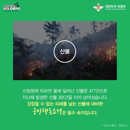 재난대응 국민행동요령