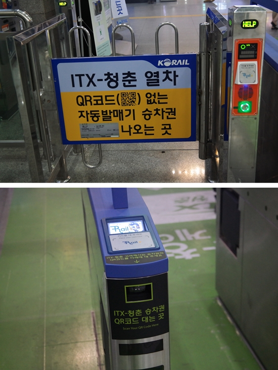 ITX-청춘 전용 출입 게이트(위)와 QR코드 게이트(아래). 