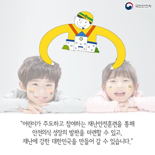 학교주변 안전지도, 어린이가 직접 만든다