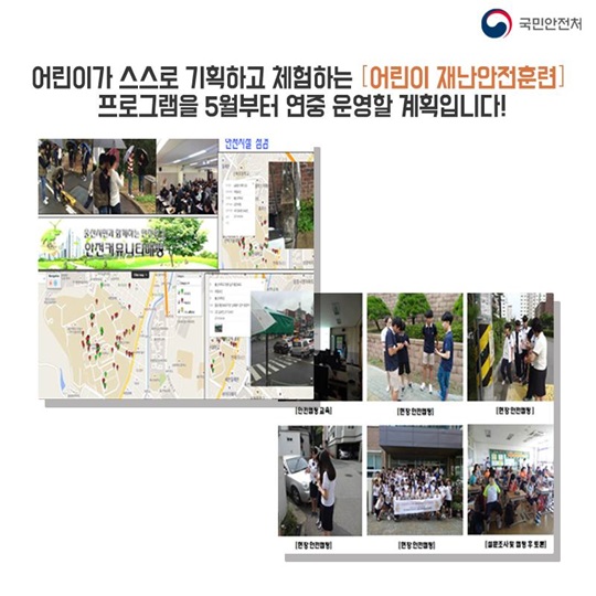 학교주변 안전지도, 어린이가 직접 만든다
