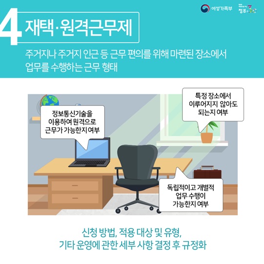 중소기업을 위한 일가정 양립 가이드북