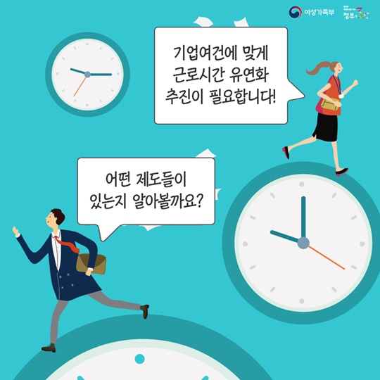 중소기업을 위한 일가정 양립 가이드북