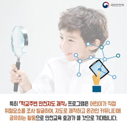 학교주변 안전지도, 어린이가 직접 만든다