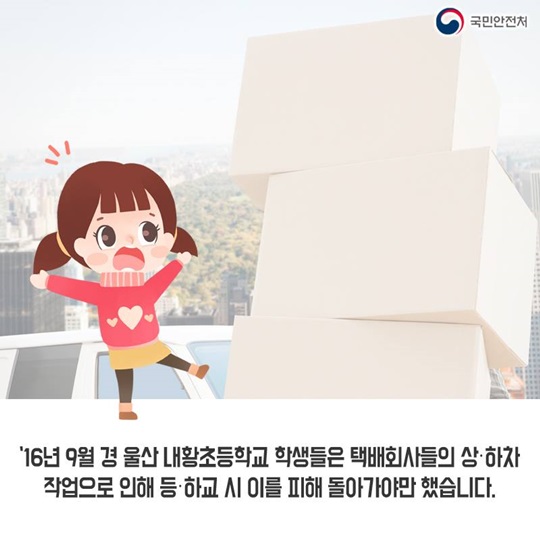 학교주변 안전지도, 어린이가 직접 만든다