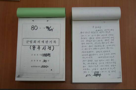당시의 군법재판 자료(출처=5.18기념문화센터)
