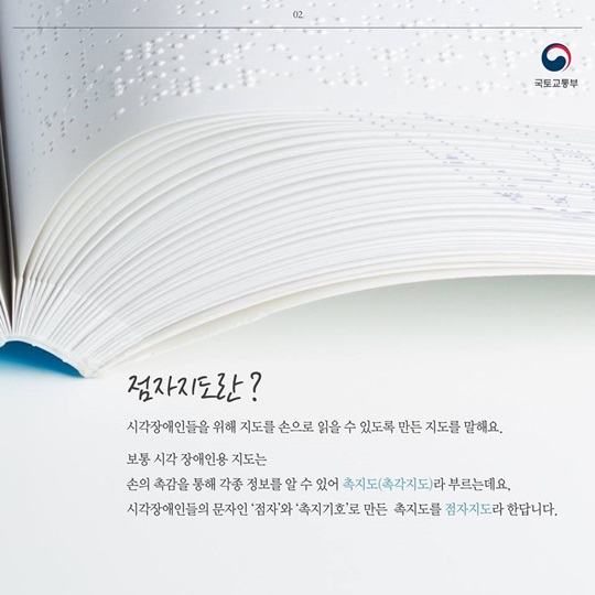 점자지도를 아시나요