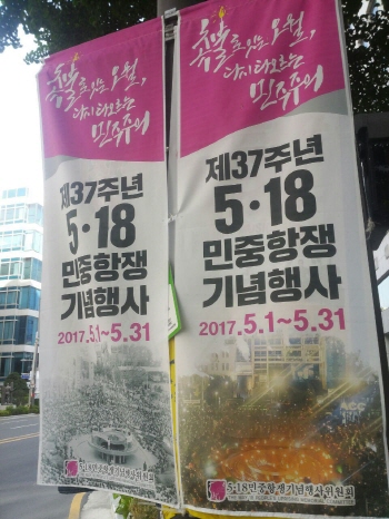 광주에서 열리는 37주년 5.18 기념행사이다. 