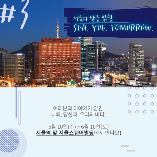 서울에 펼쳐진 바다