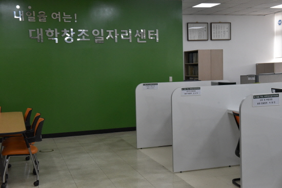대진대학교 대학창조일자리 센터의 모습. 각 창구마다 상담원들이 학생이나 청년들의 상담을 돕는다.