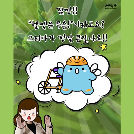 자전거를 안전하게 타는 법