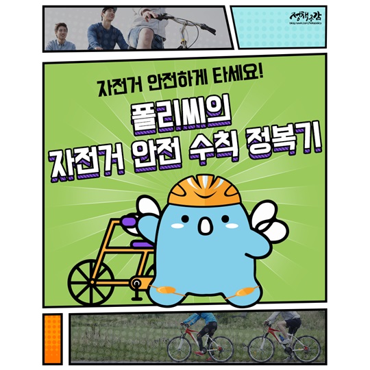 자전거를 안전하게 타는 법