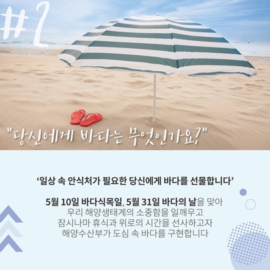 서울에 펼쳐진 바다