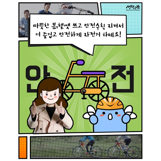 자전거를 안전하게 타는 법
