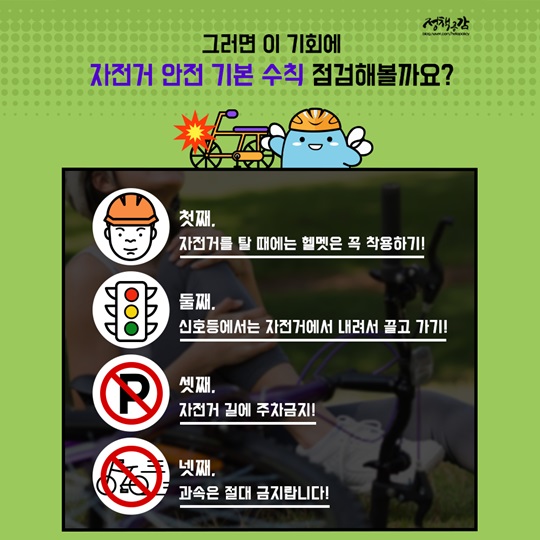 자전거를 안전하게 타는 법