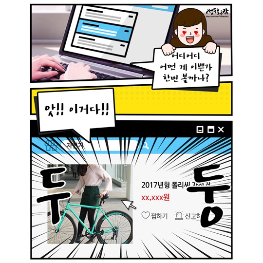자전거를 안전하게 타는 법