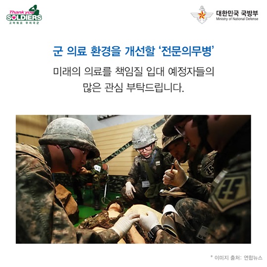 장병 입대 가이드, 전문의무병