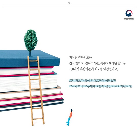 점자지도를 아시나요