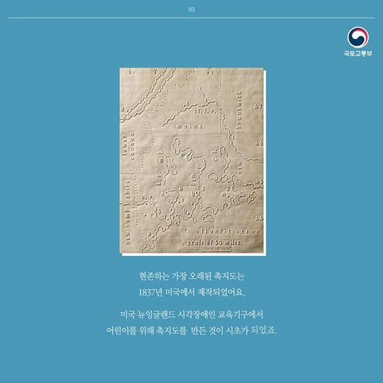점자지도를 아시나요