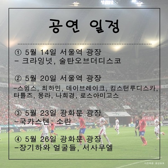 거리응원으로 즐겨요