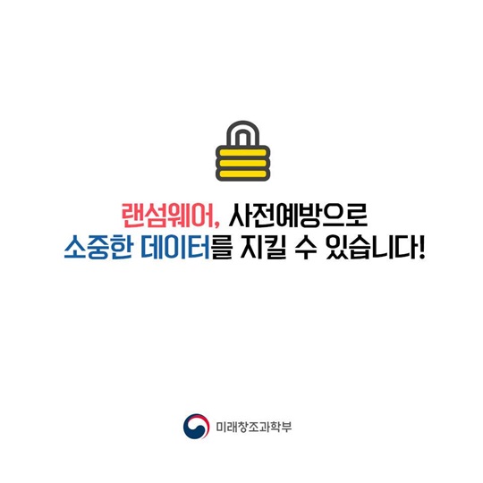랜섬웨어