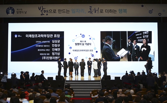 제51회 발명의 날 미래창조과학부 장관 표창 시상식.