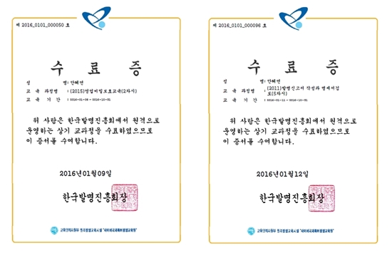 국가지식재산교육포털에서 강의를 이수하면 발명진흥회장 명의의 수료증이 발급된다.