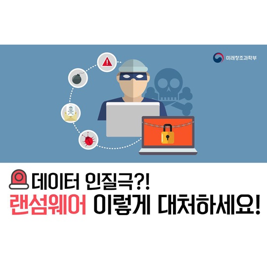 랜섬웨어
