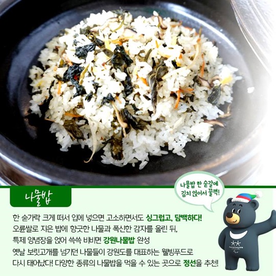 강원도 음식 어디까지 먹어봤니