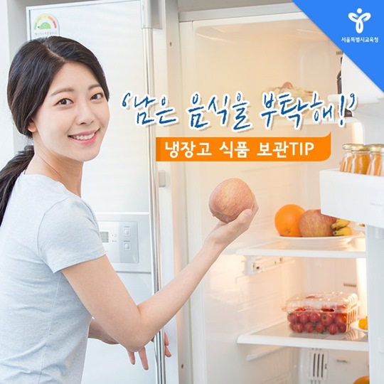 남은 음식을 부탁해! 냉장고 식품 보관TIP