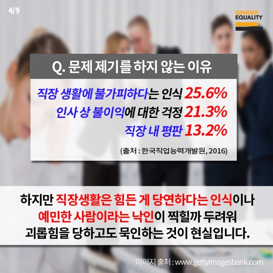 은밀한 직장 괴롭힘