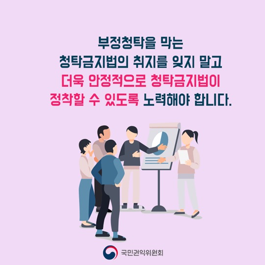 학생들이 말하는 청탁금지법