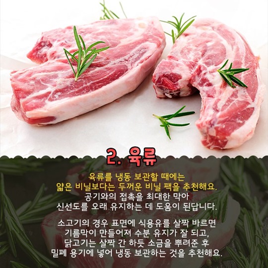 남은 음식을 부탁해! 냉장고 식품 보관TIP