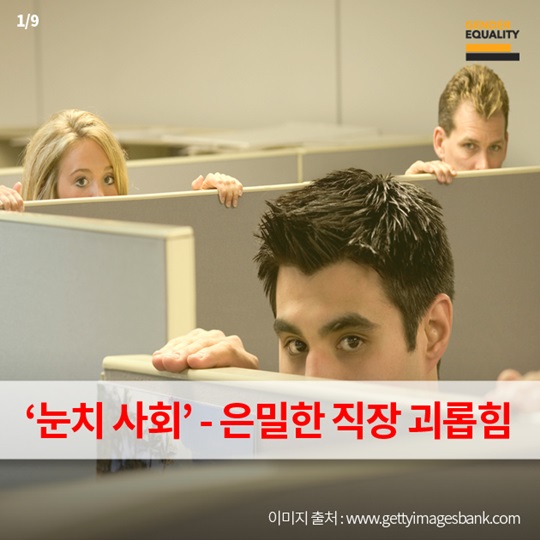 은밀한 직장 괴롭힘