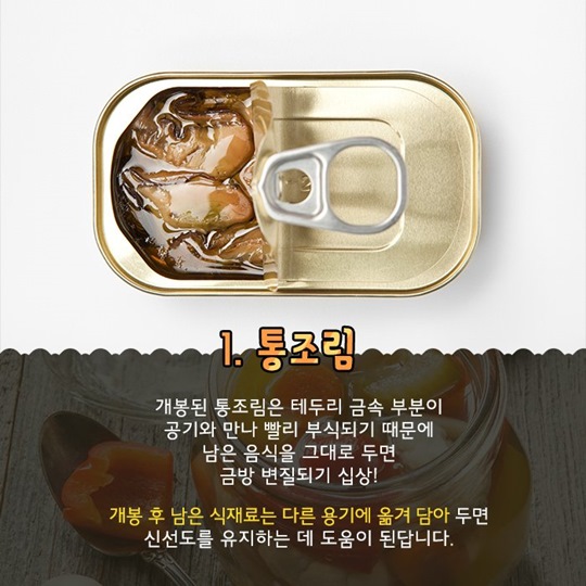 남은 음식을 부탁해! 냉장고 식품 보관TIP