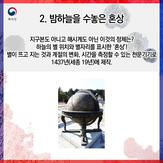 우리가 몰랐던 세종대왕 시대 발명품