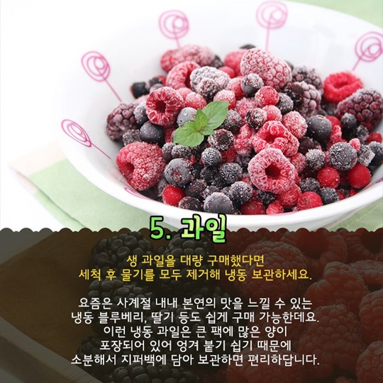남은 음식을 부탁해! 냉장고 식품 보관TIP