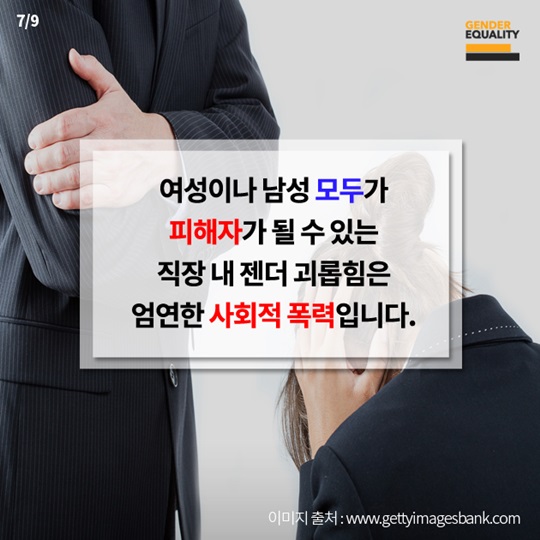 은밀한 직장 괴롭힘
