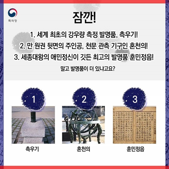 우리가 몰랐던 세종대왕 시대 발명품