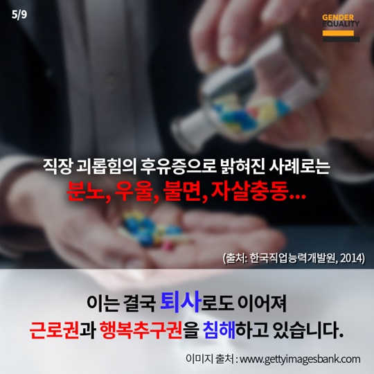 은밀한 직장 괴롭힘